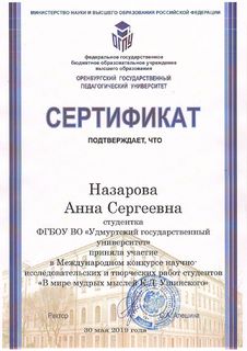 Назарова А. С. сертификат