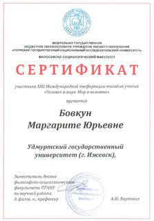 Сертификат Бовкун