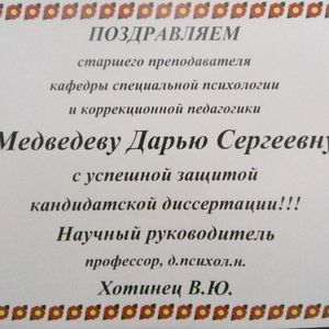 Поздравляем Медведеву Дарью Сергеевну 1