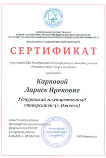 Сертификат Карпова