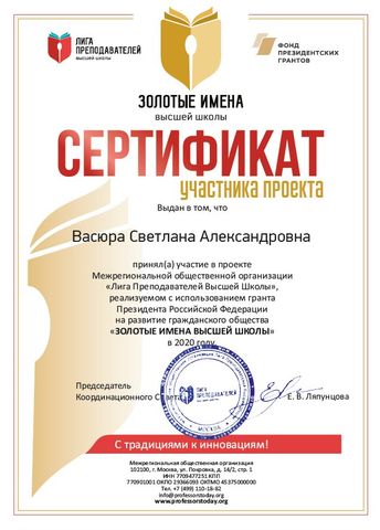 Сертификат Васюры Светланы Александровны