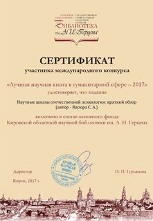 Сертификат Научной школы best book 2017