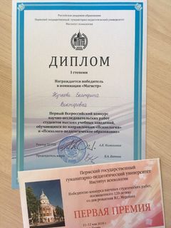 Жучкова - диплом конкурса Мерлинских чтений